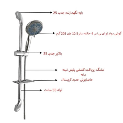 دوش حمام کروم مدل اردکی